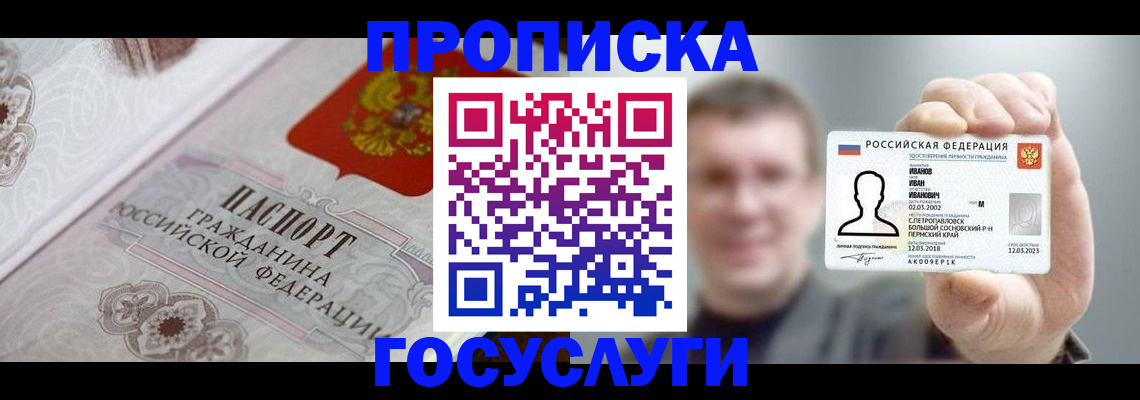 временная регистрация надежно в Рошале