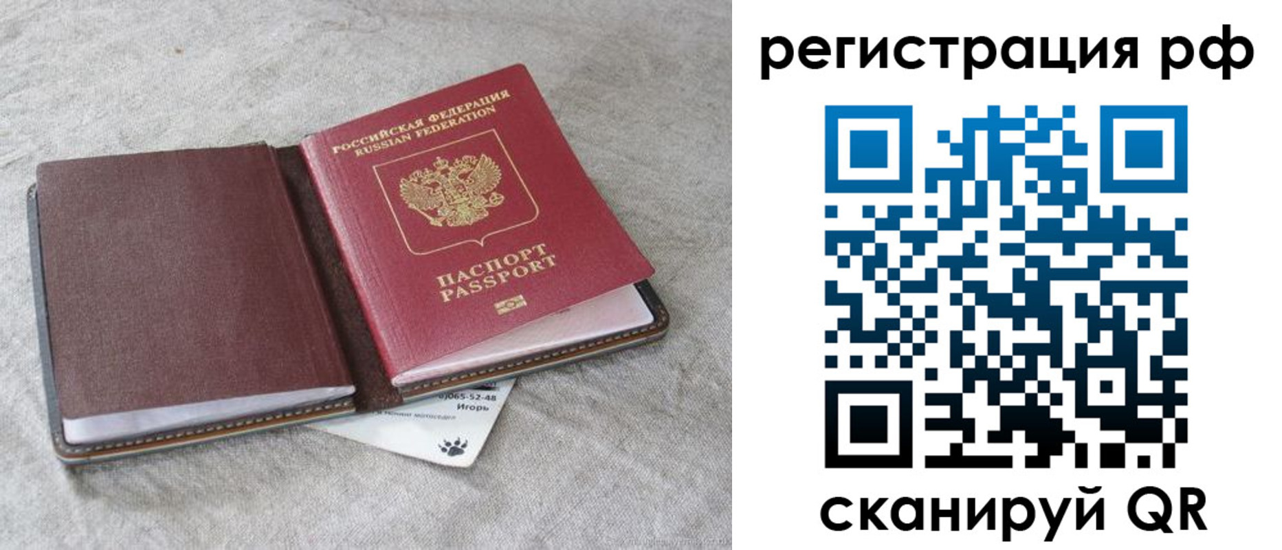 прописка для кредита в Рошале