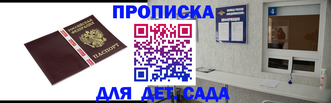 регистрация для дет. сада в Рошале