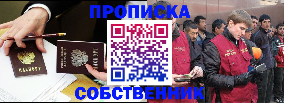 прописка паспорт в Рошале