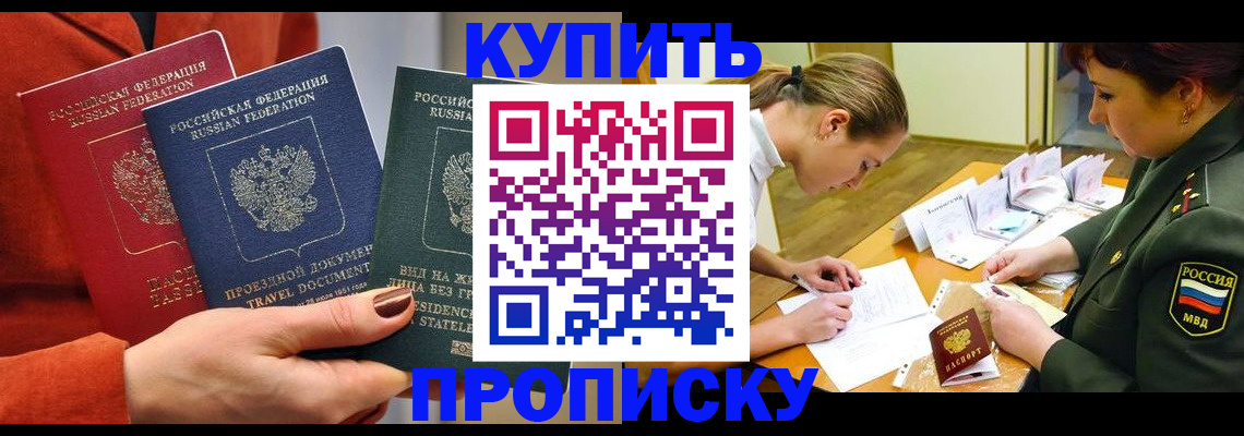 прописка для школы в Рошале