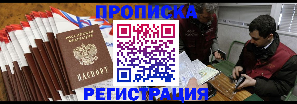 временная регистрация для всех в Рошале