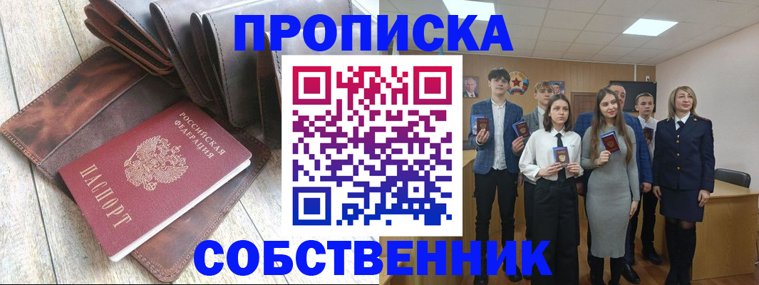 прописка для кредита в Рошале